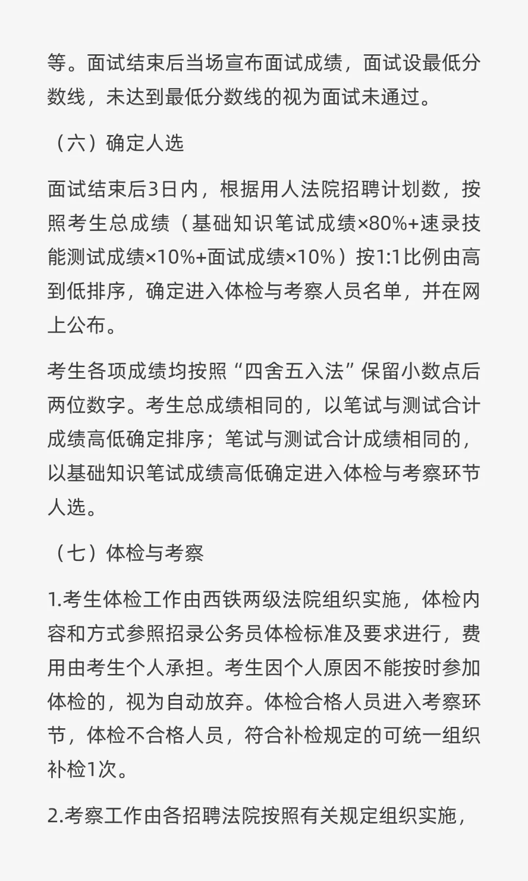 西安法律招聘|西铁中院招聘聘用制书记员