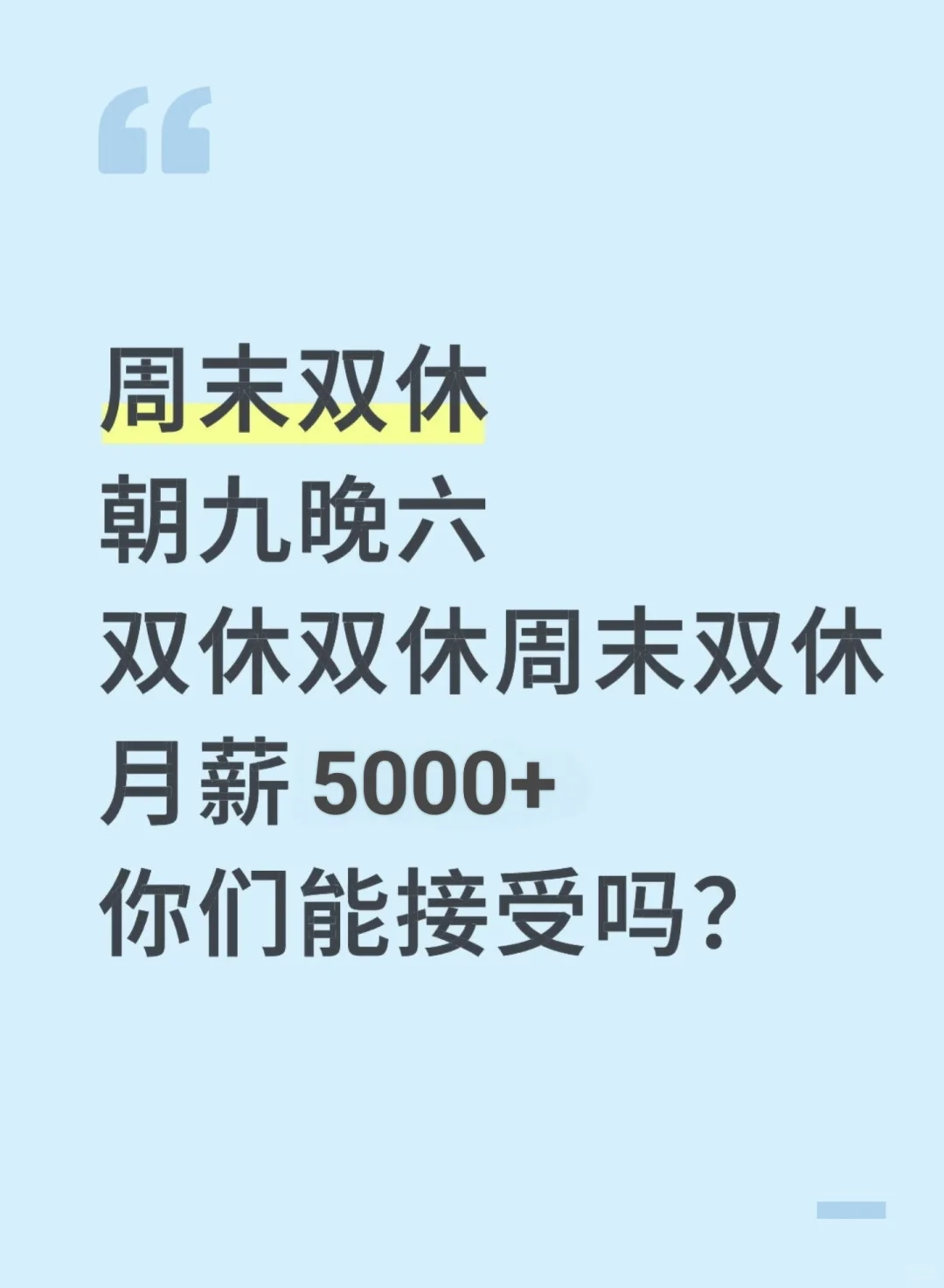 西安雁塔区双休好工作！