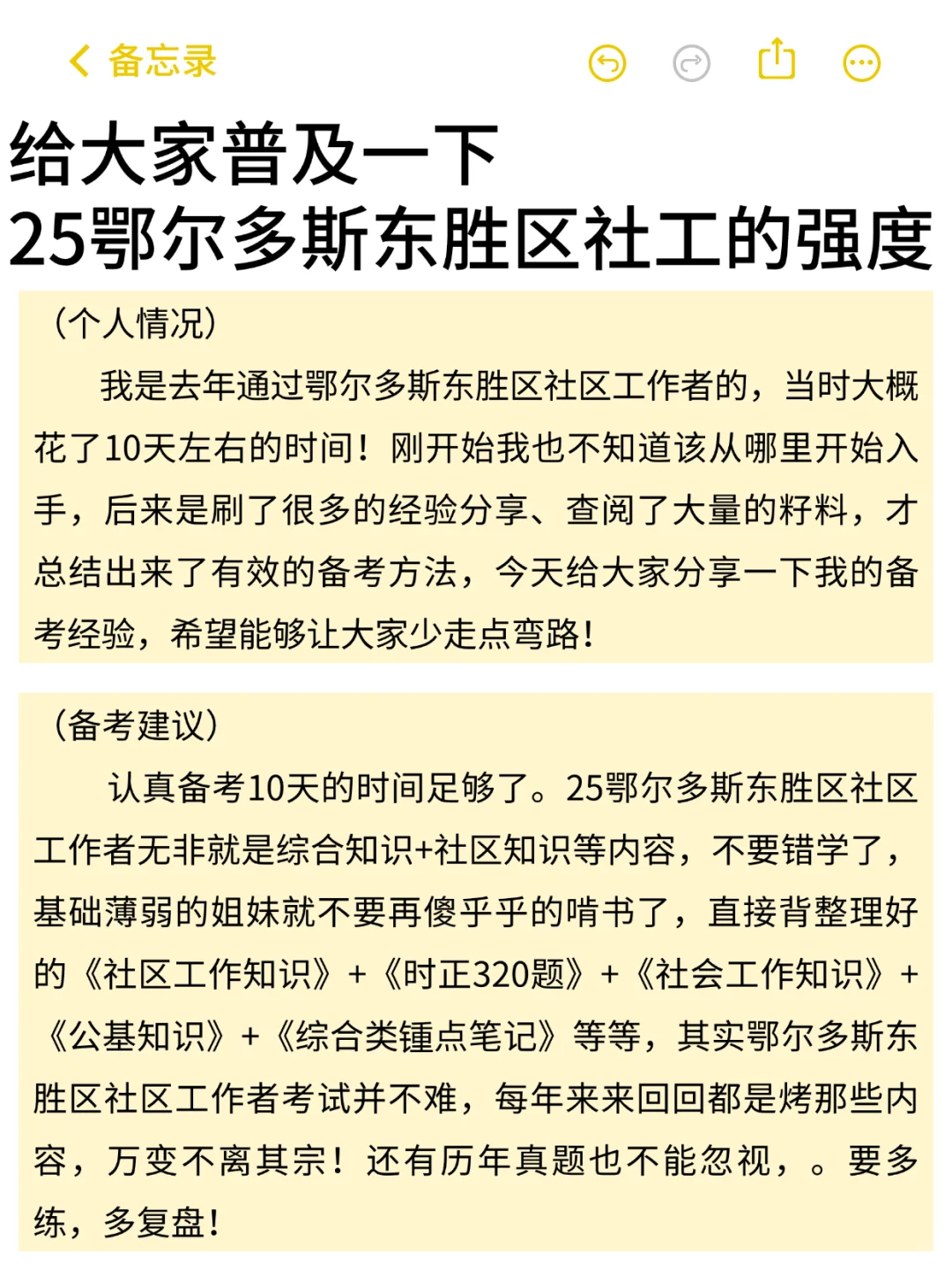 现在准备鄂尔多斯东胜社区工作者我的建议是