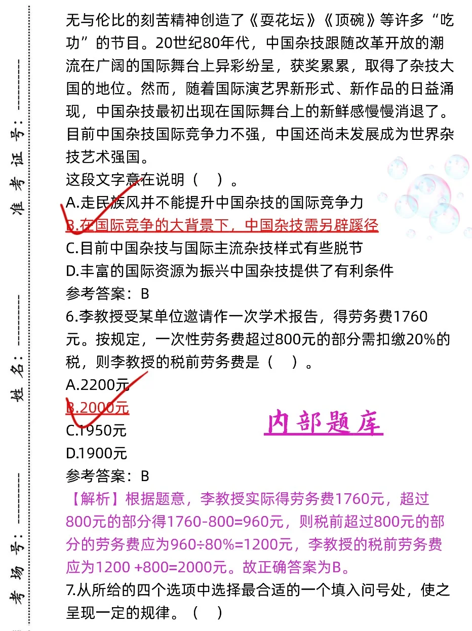 26工商银行笔试，稳大舍小（稳稳进面版）