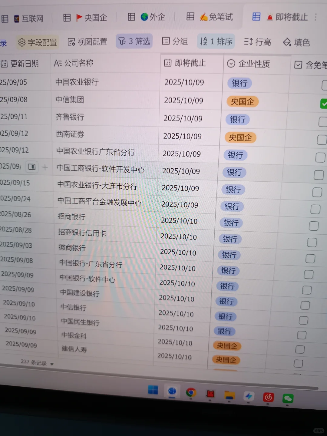 国庆后第1天，先投要截止的，免笔试央国企