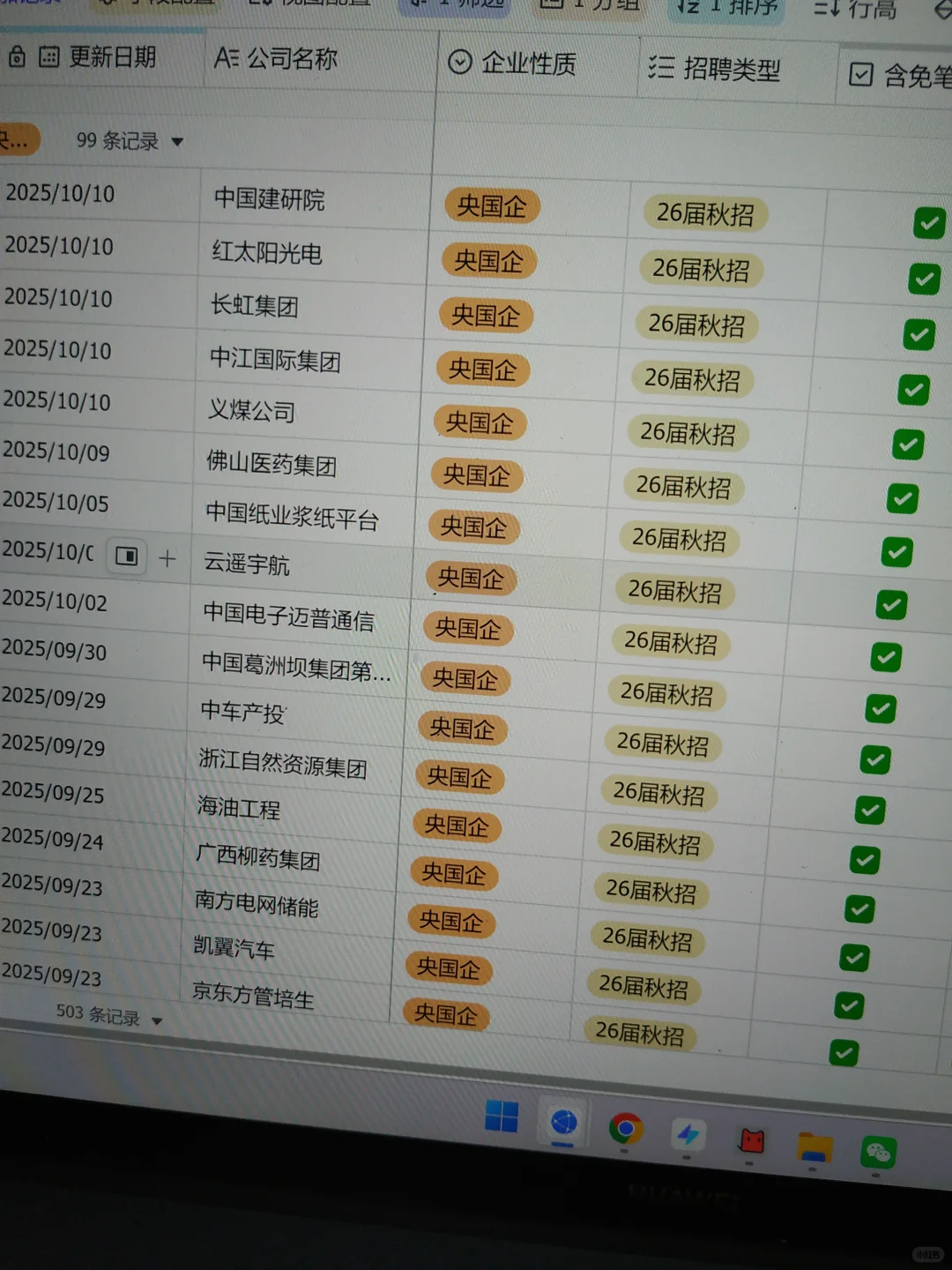先把免笔试央国企都投一遍来