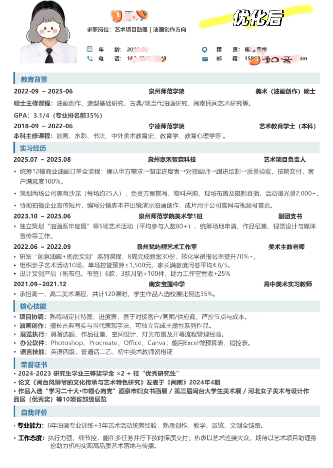 花两位数改的简历太香啦
