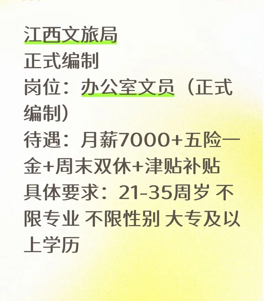 江西文旅局缺人，接受无经验
