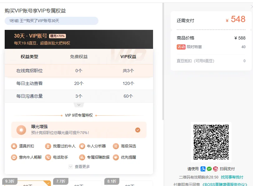 谁懂呀，现在 boss 直聘跟抢钱有啥区别
