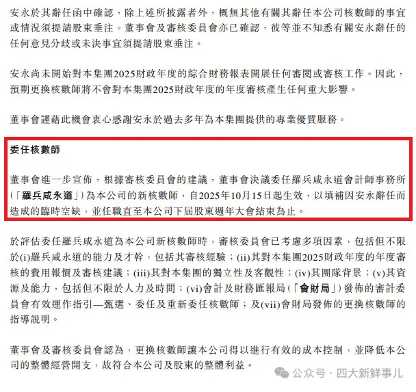 刚刚！普华永道获聘某港股公司审计机构！