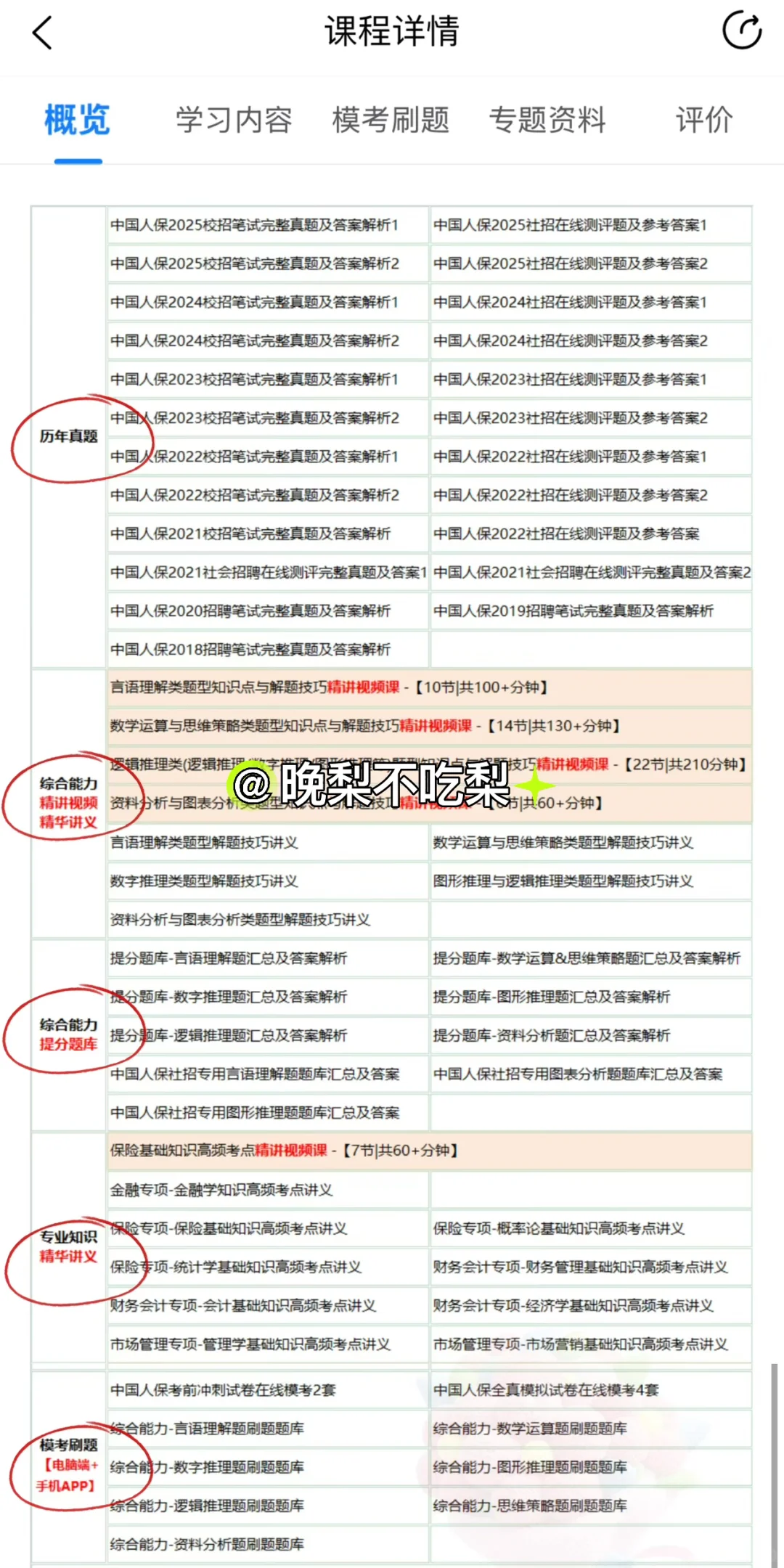 中国人保秋招笔试，备考进度为0的，直接抄