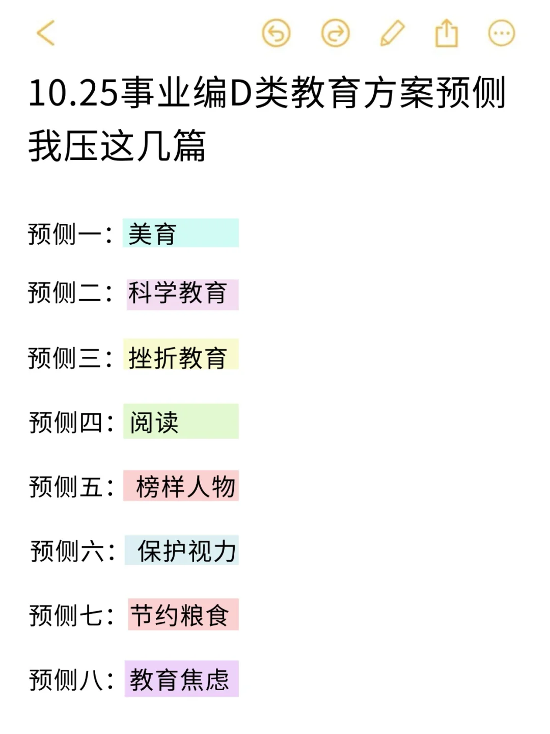 下周六事业编D类教育方案，我压，年年压仲