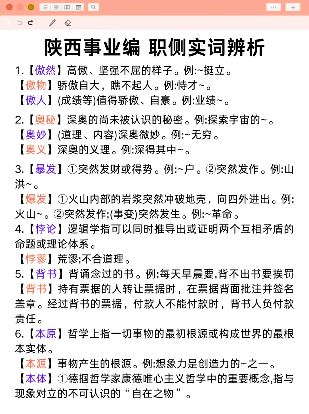 姐20天极限通关陕西事业编（阳间作息版）❗
