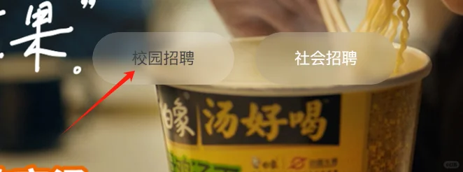 白象2026校园招聘正式启动