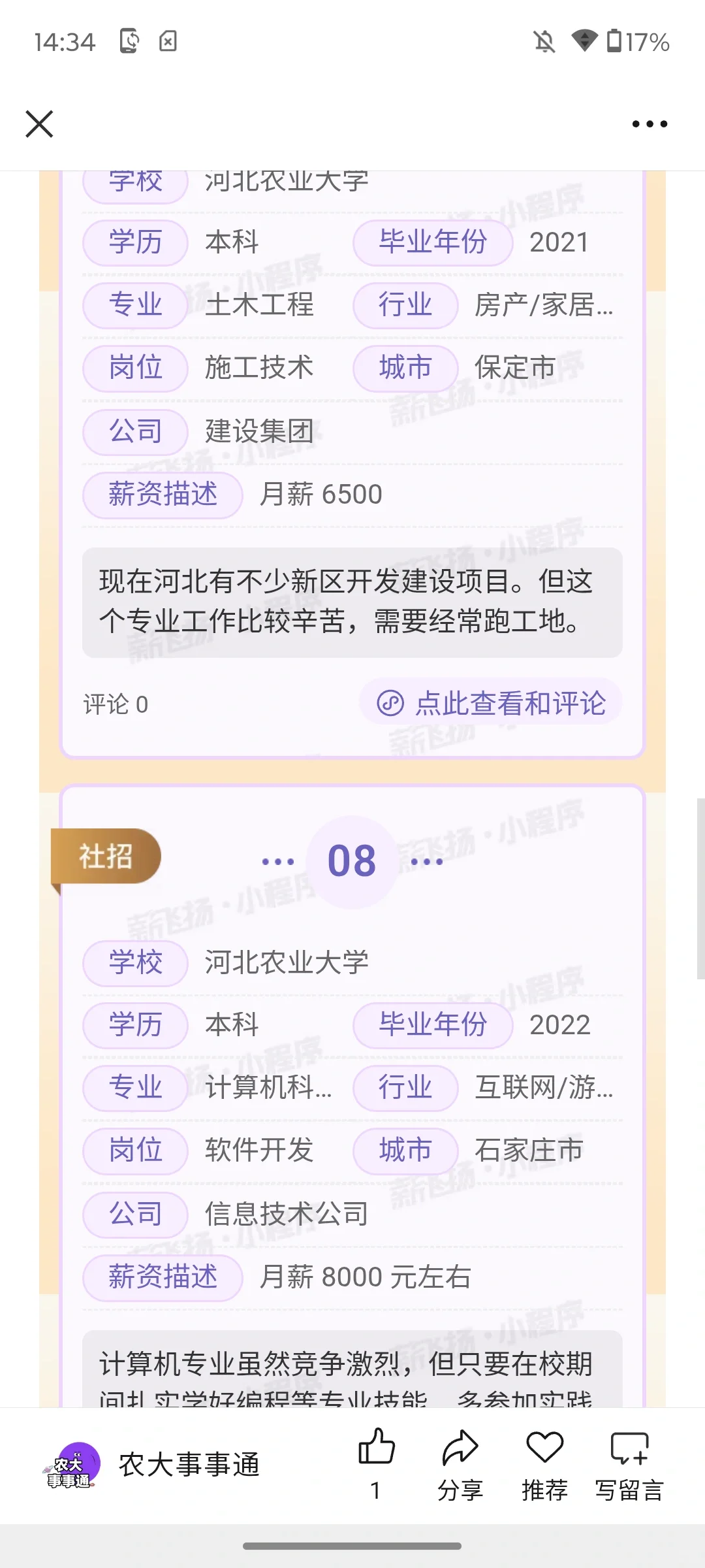 河北农业大学薪酬爆料第二期