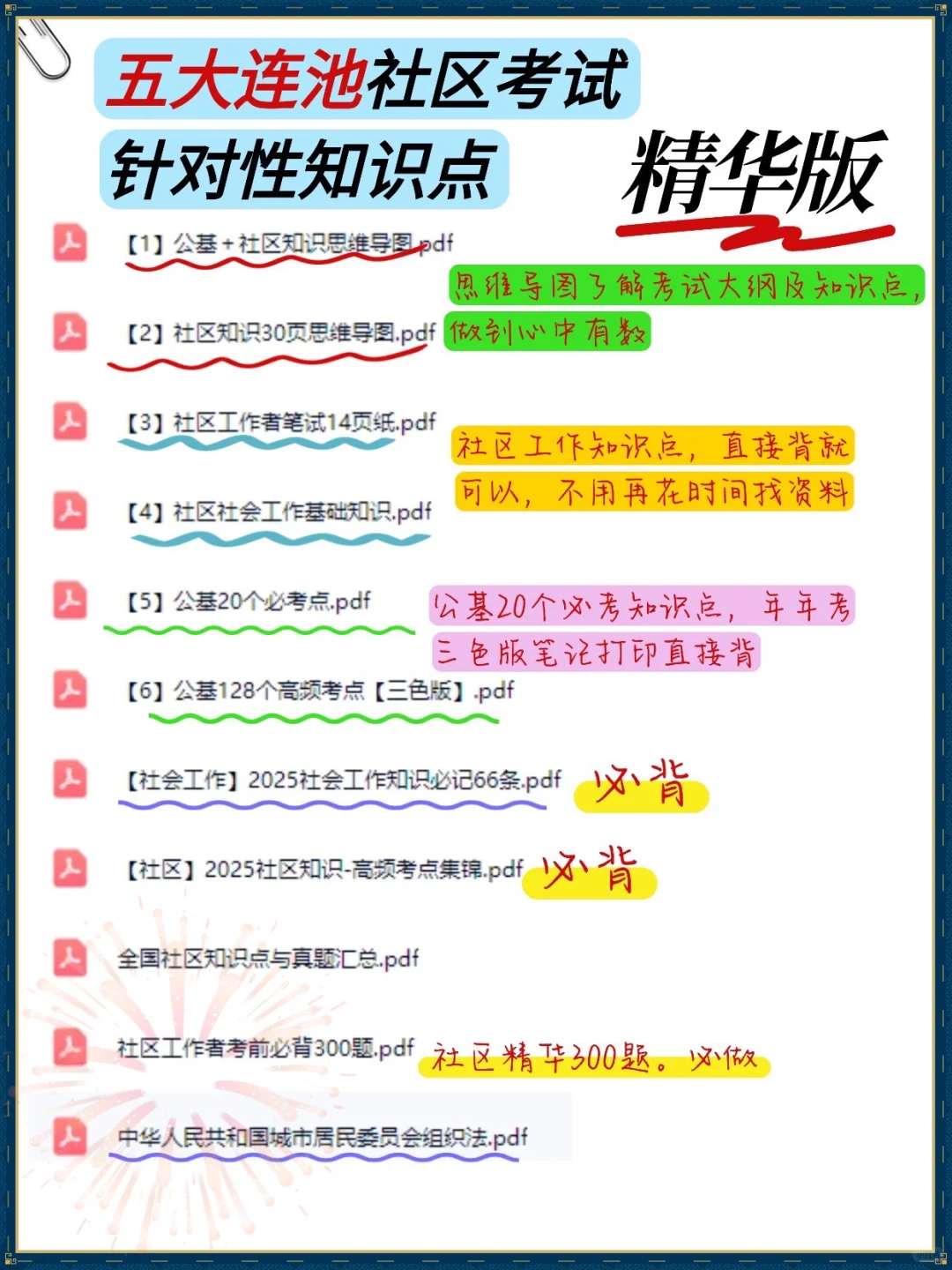 五大连池社区招聘会惩罚每个不看通知的人
