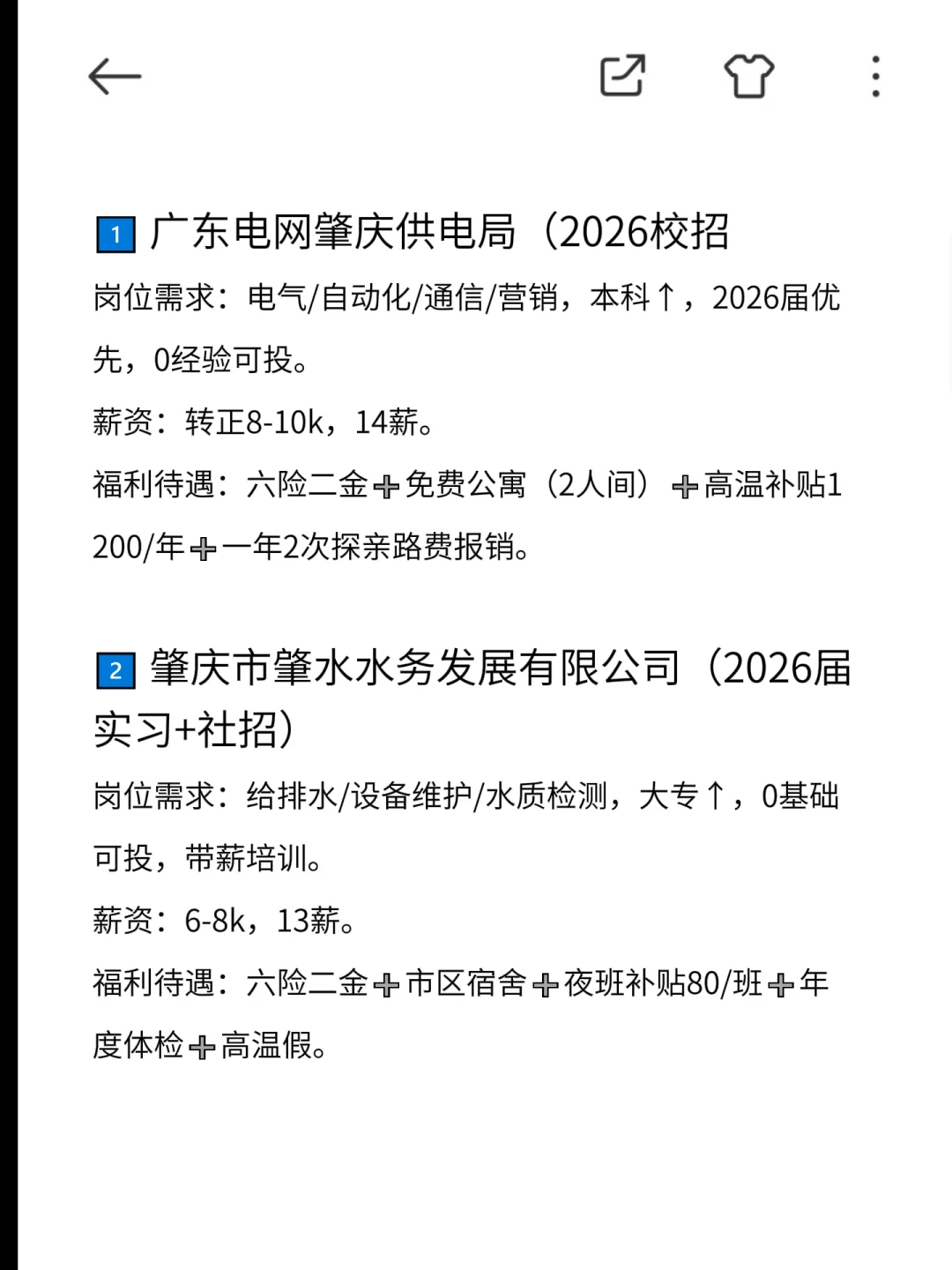 肇庆冷门但意外好进的央国企来啦!