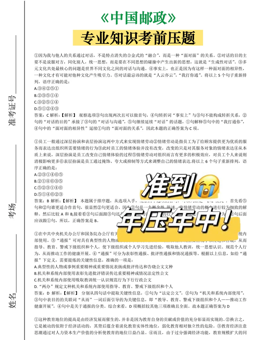 25中国邮政笔试，来一个捞一个！