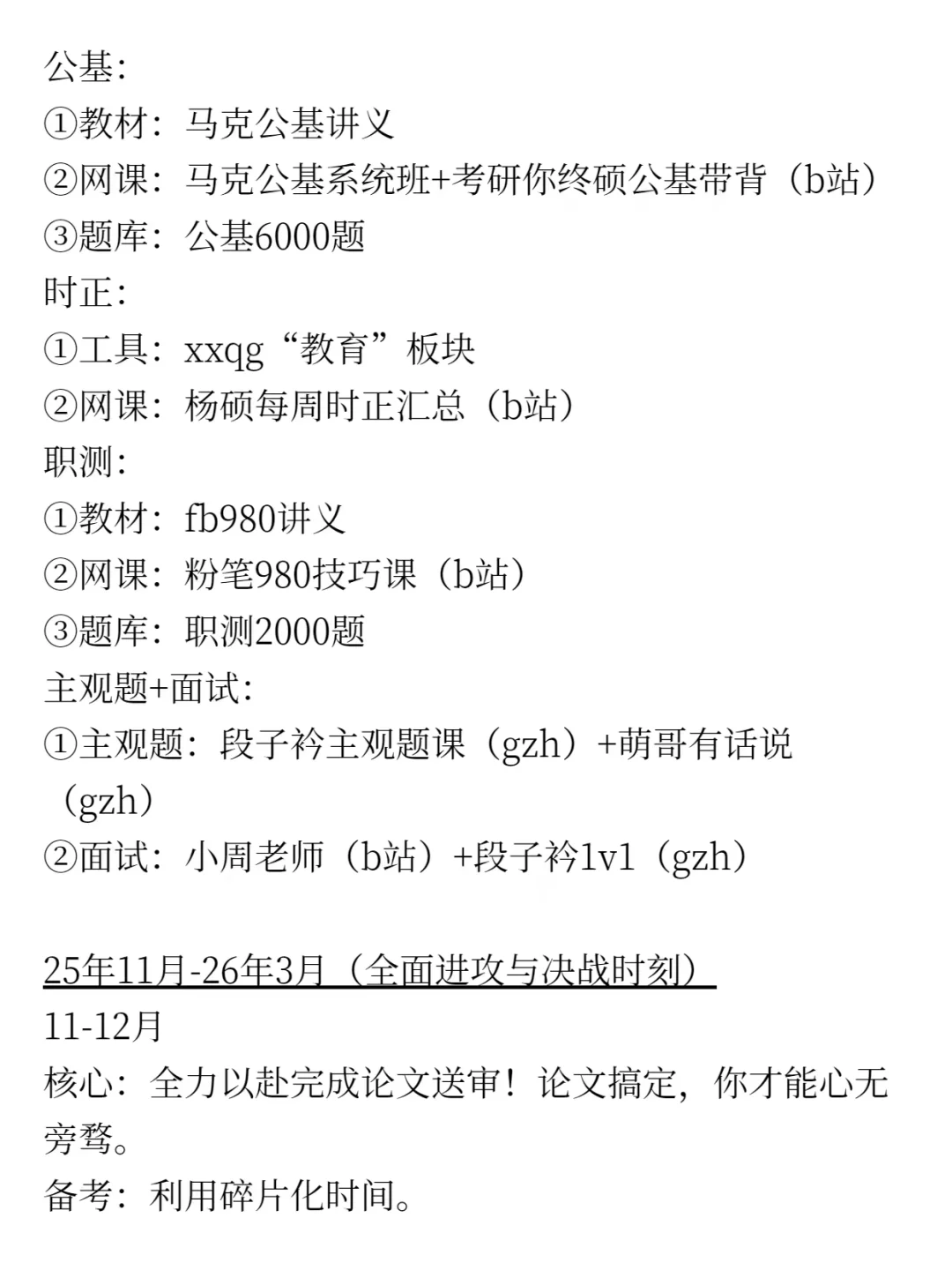 给大家普及一下大专老师第一需要达到的强度