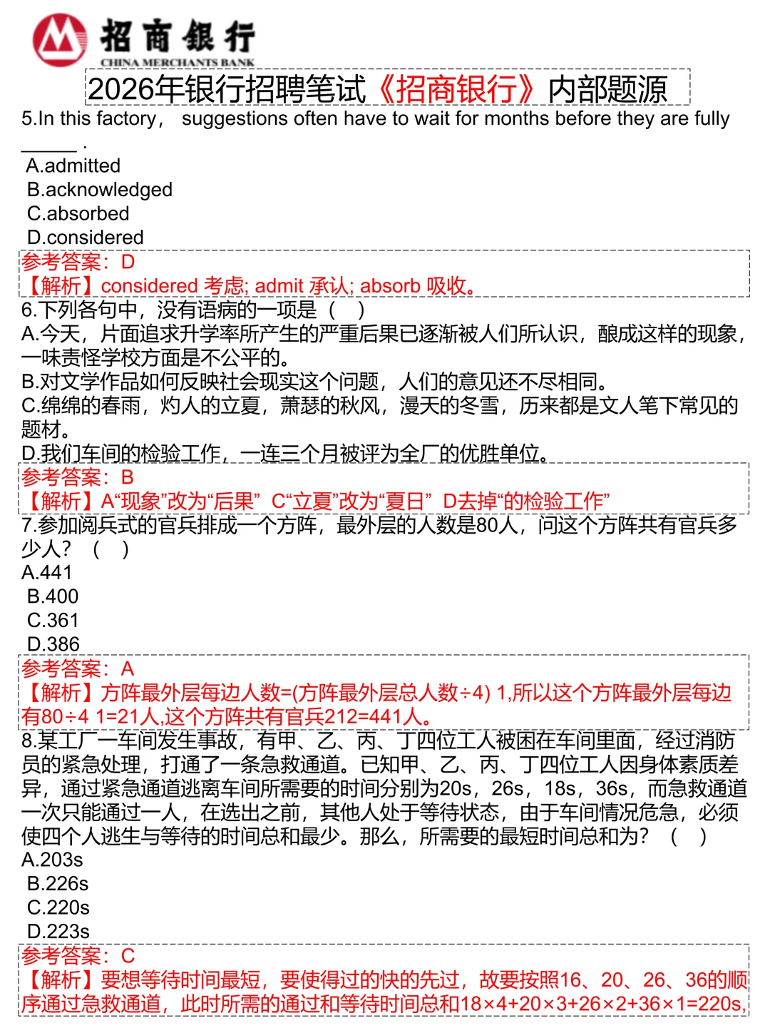 假如你从现在开始备考招商银行（进面版）