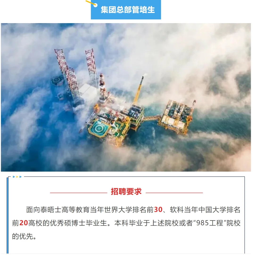 中国海油26届校招启动！广东本地机会超多！
