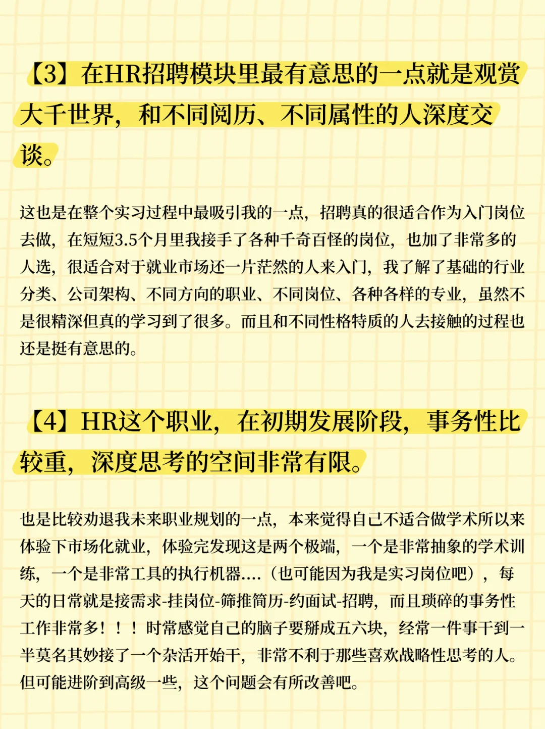 第一份HR实习之个人总结