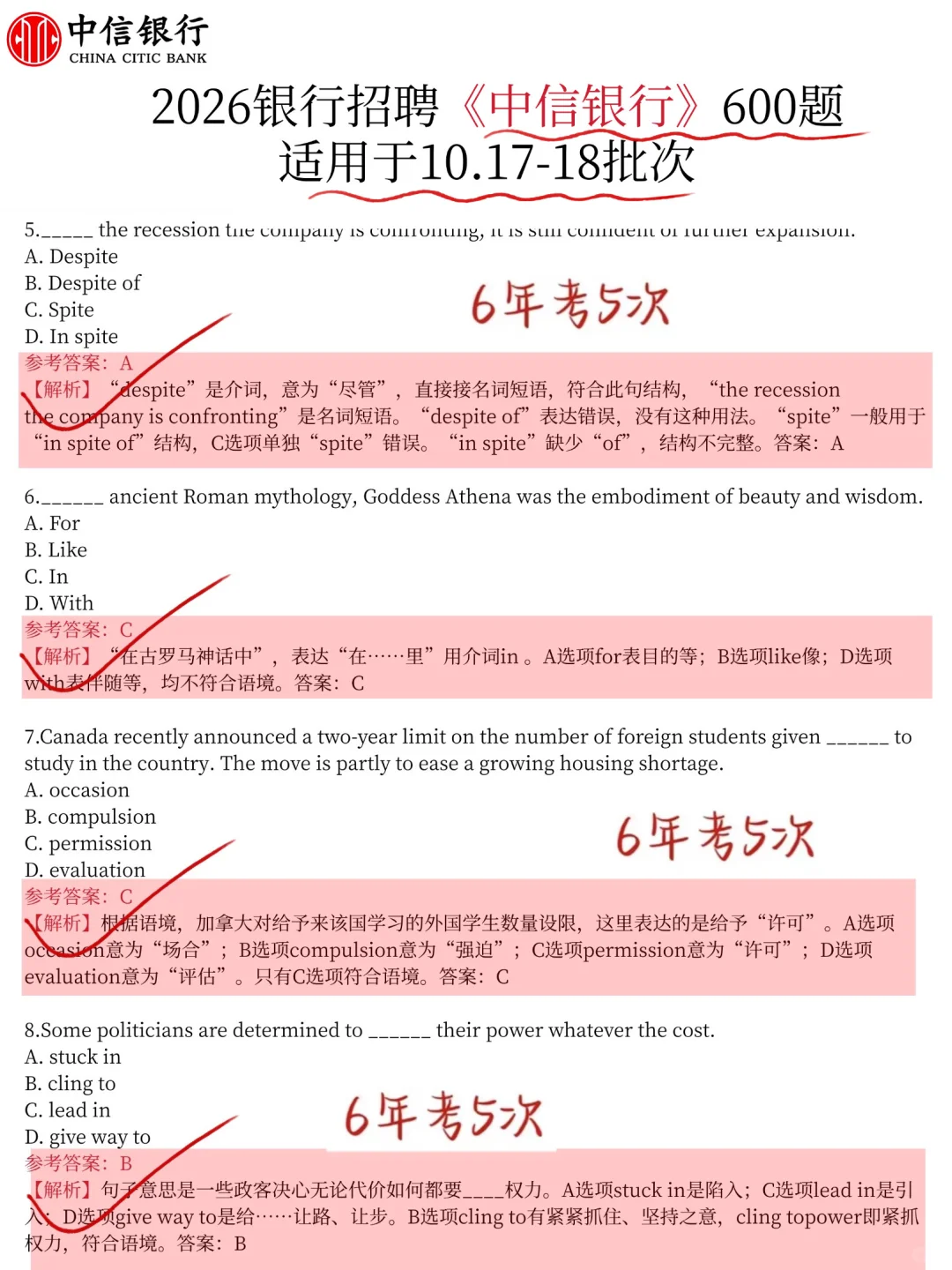 10.17-18中信银行笔试，玩呗活爹，8h背完足矣