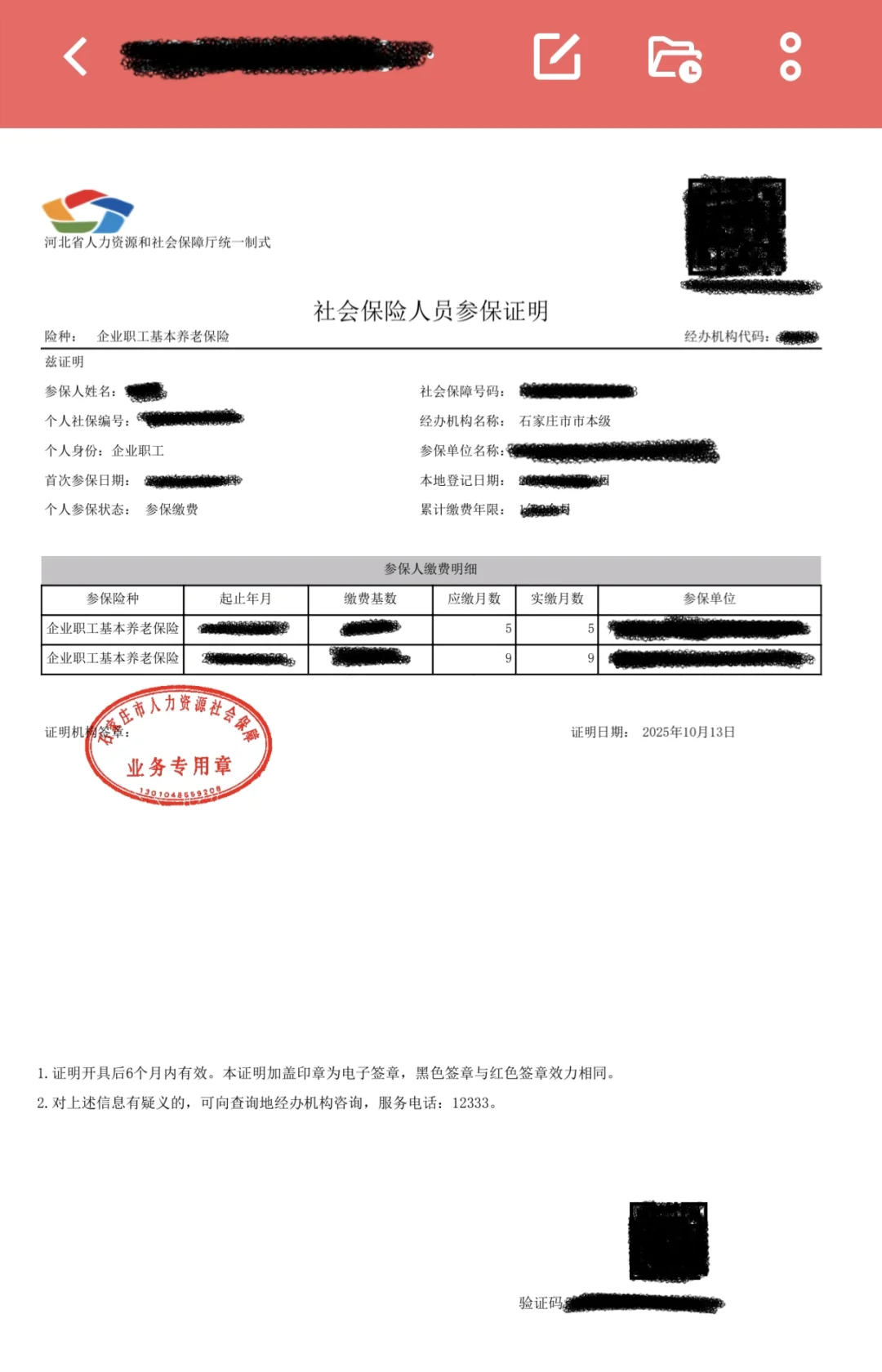 想申请石家庄一次性安家补贴的进！！