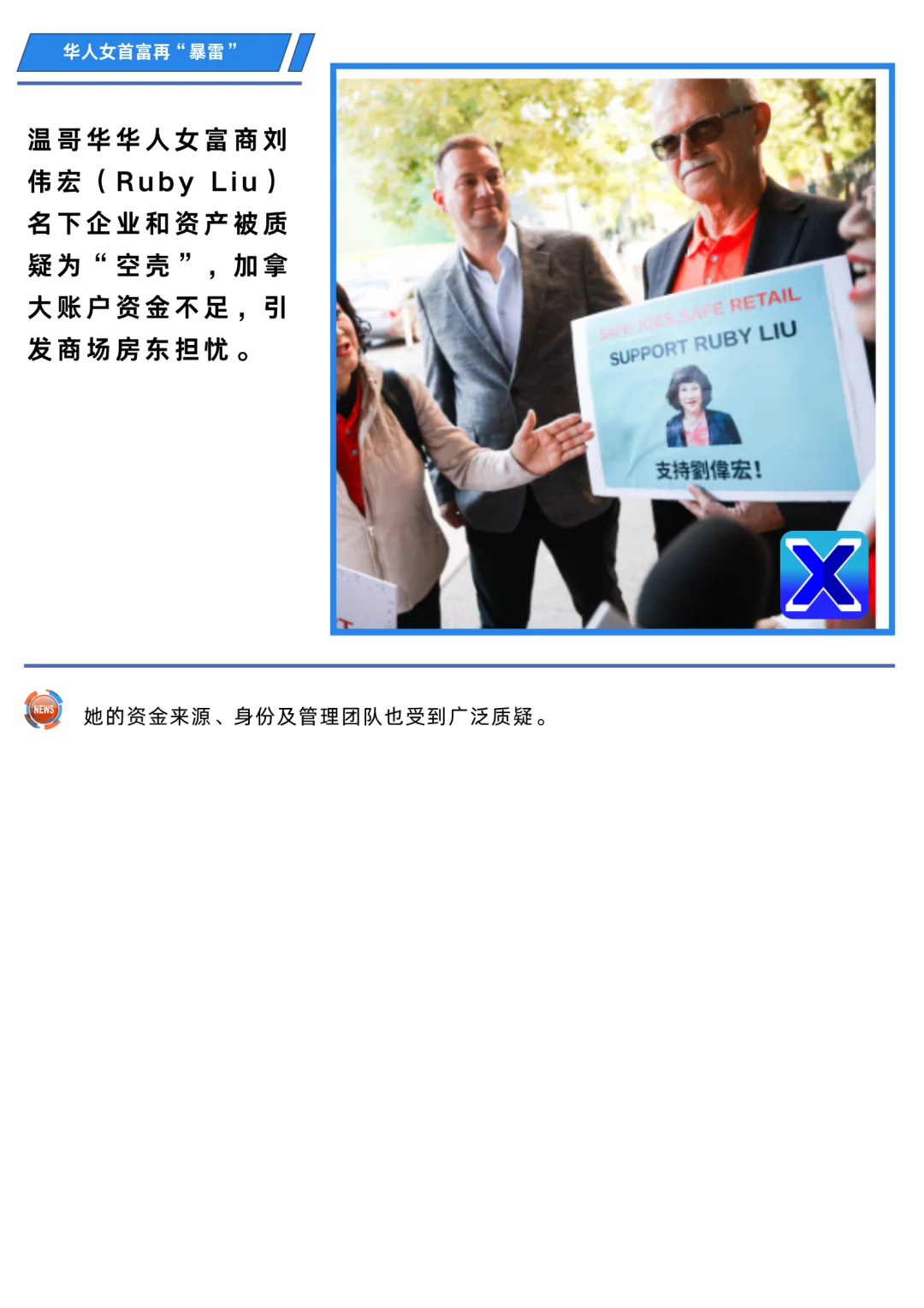 大温华人女首富“暴雷”4亿投资被质疑造假