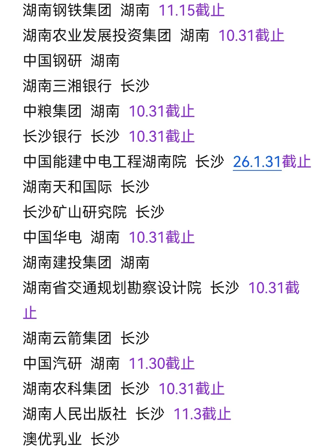 10.14 湖南长沙校招真的不是开玩笑的🥲