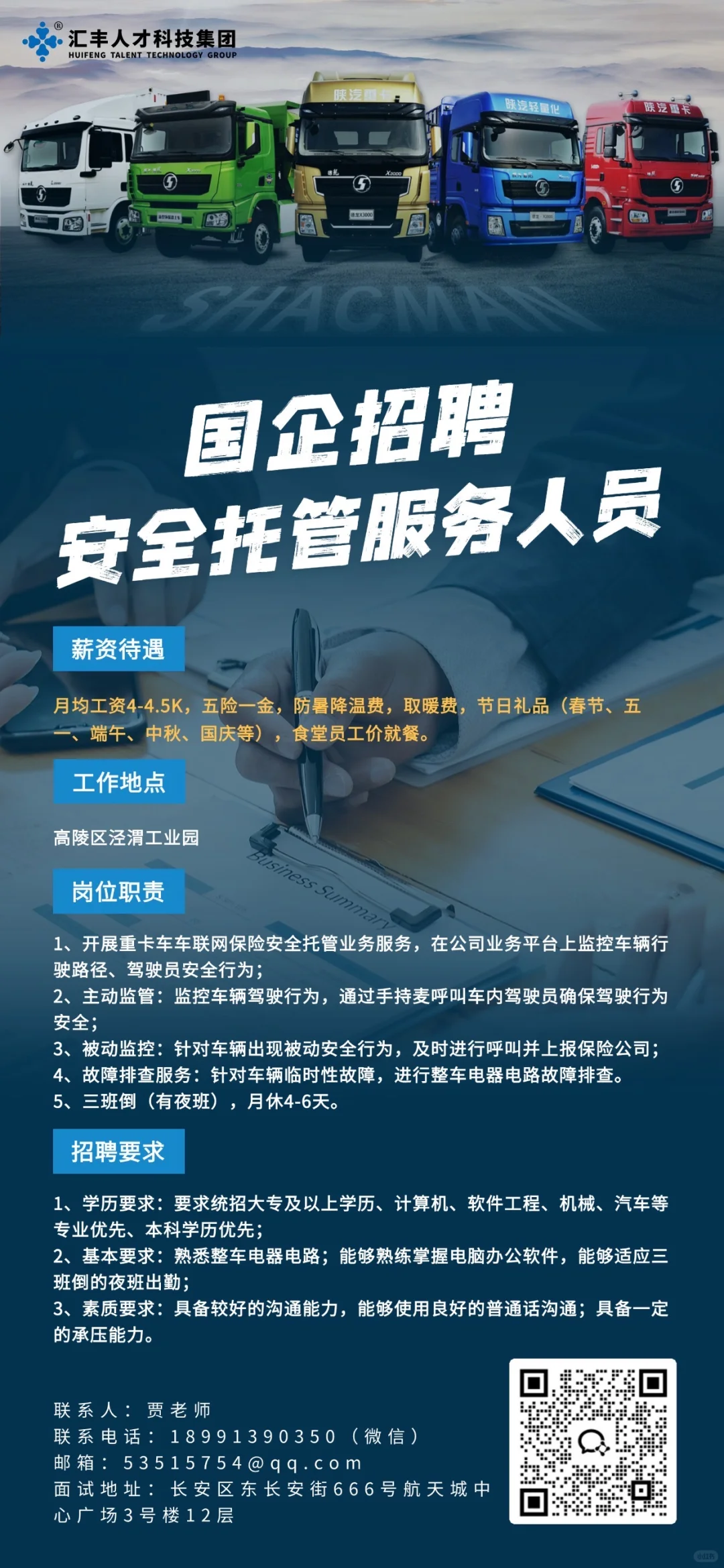 国企招聘 五险一金 防暑降温费 取暖费