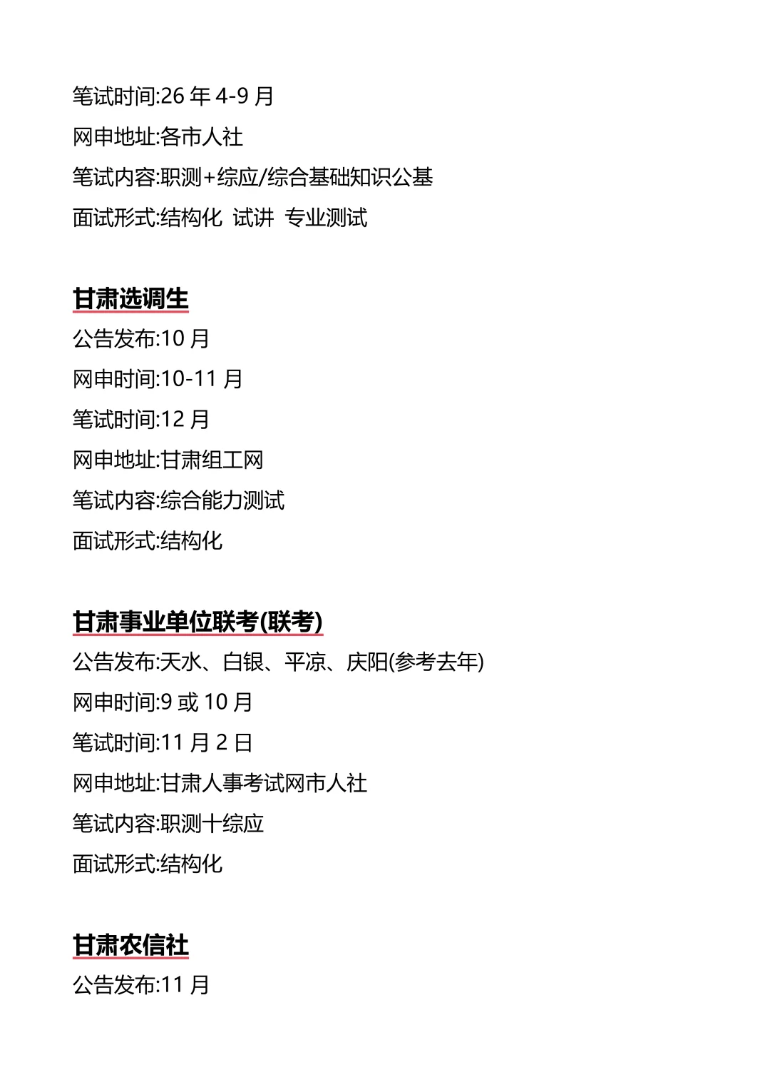 接下来兰州进入体制内的机会