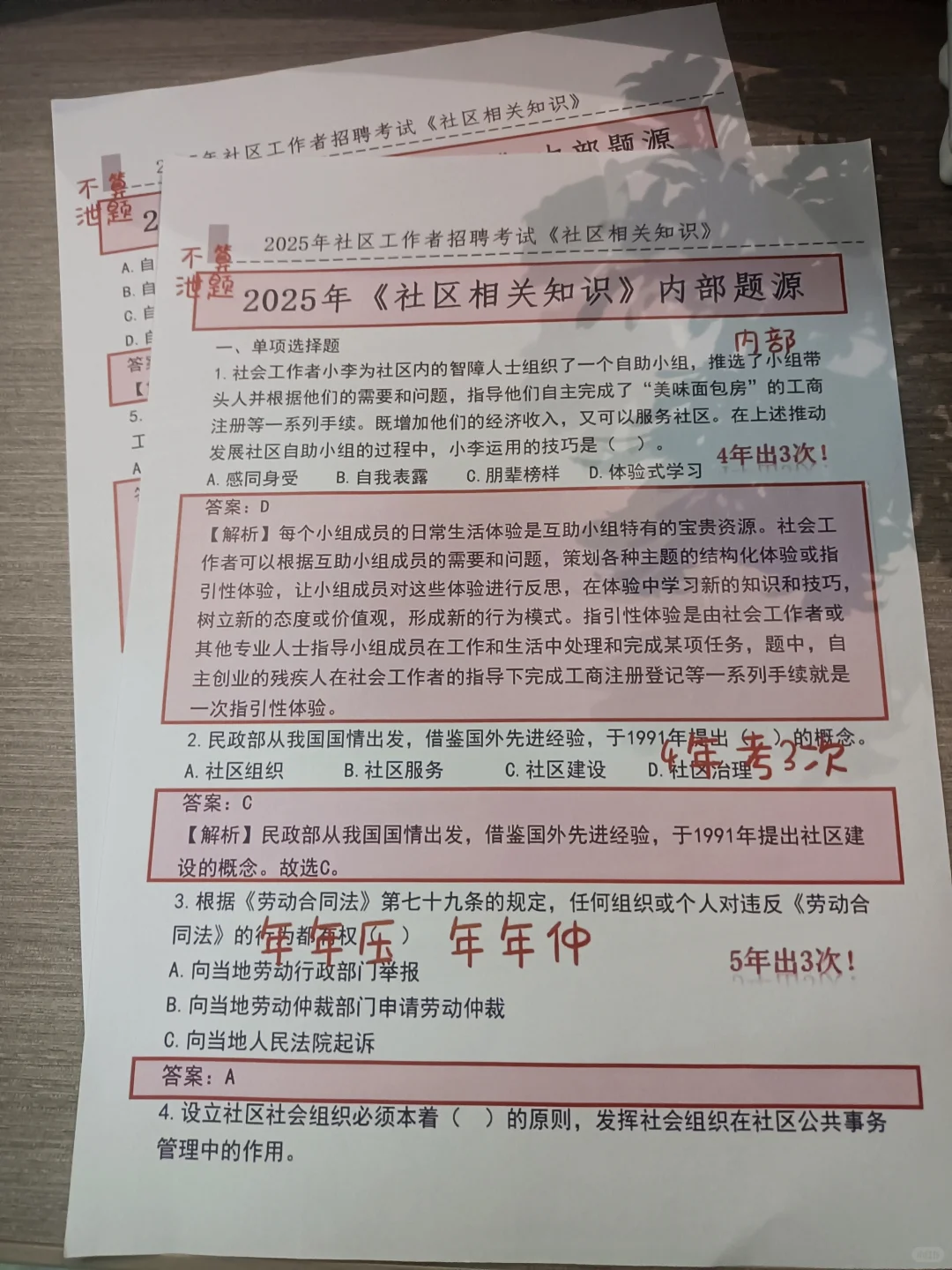 郑州高新区社区工作者，答an已出！直接背