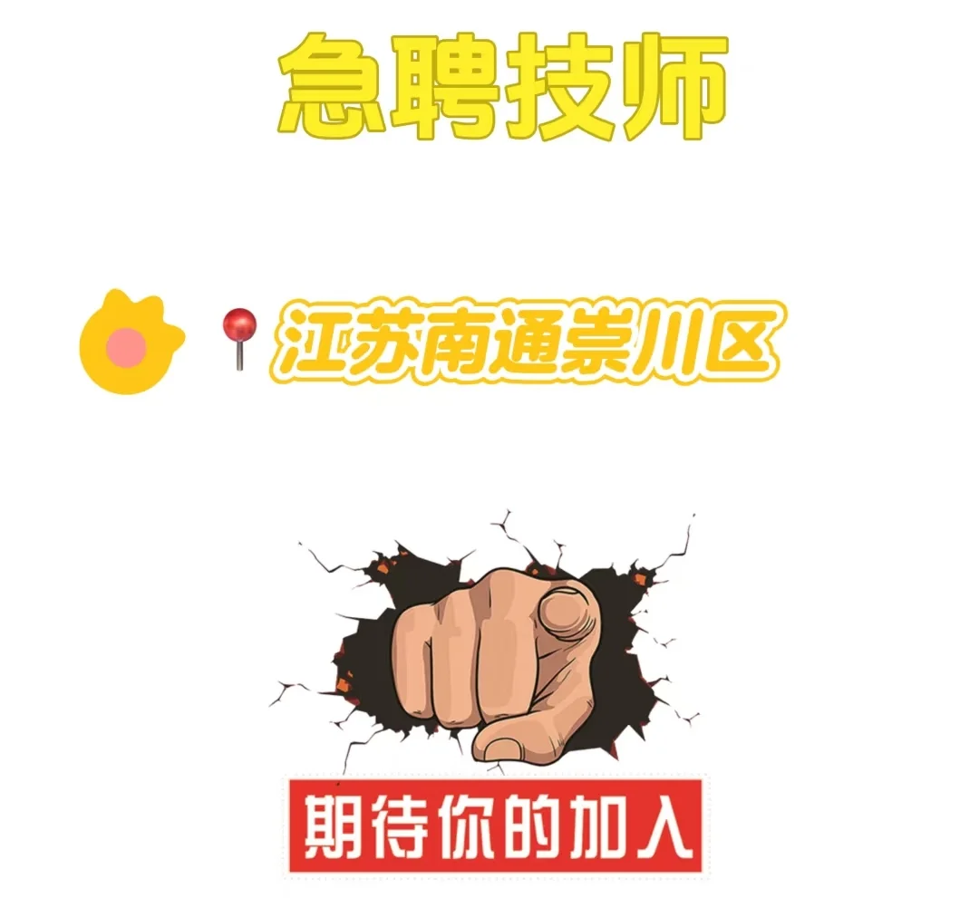 急聘技师