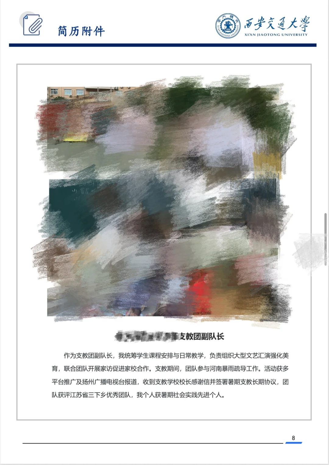 教师招聘｜非师范本硕不一致的简历分享