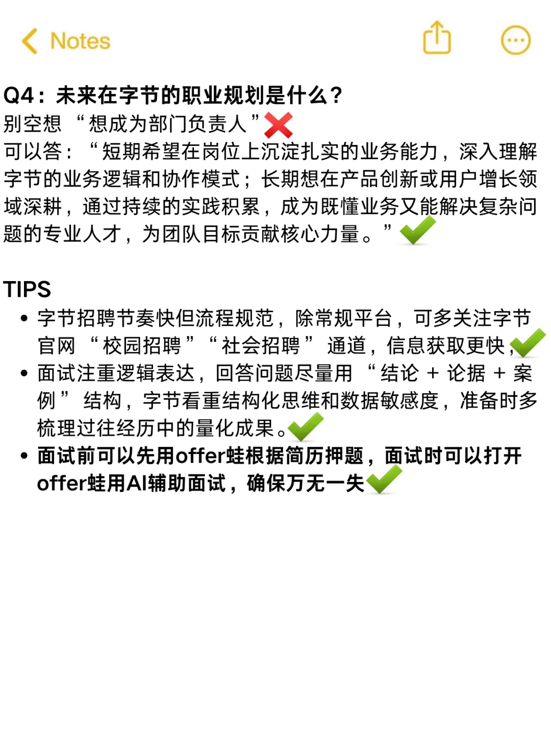 字节面试不管问啥，一个话术原则