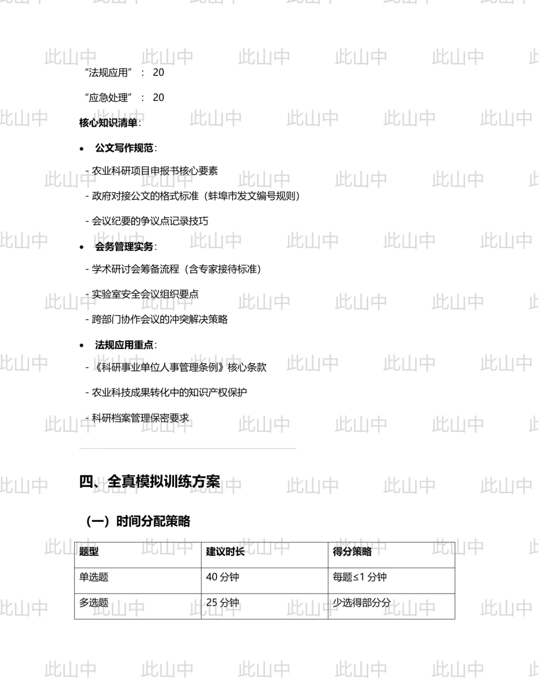 蚌埠春禾智丰农业科技有限公司招聘