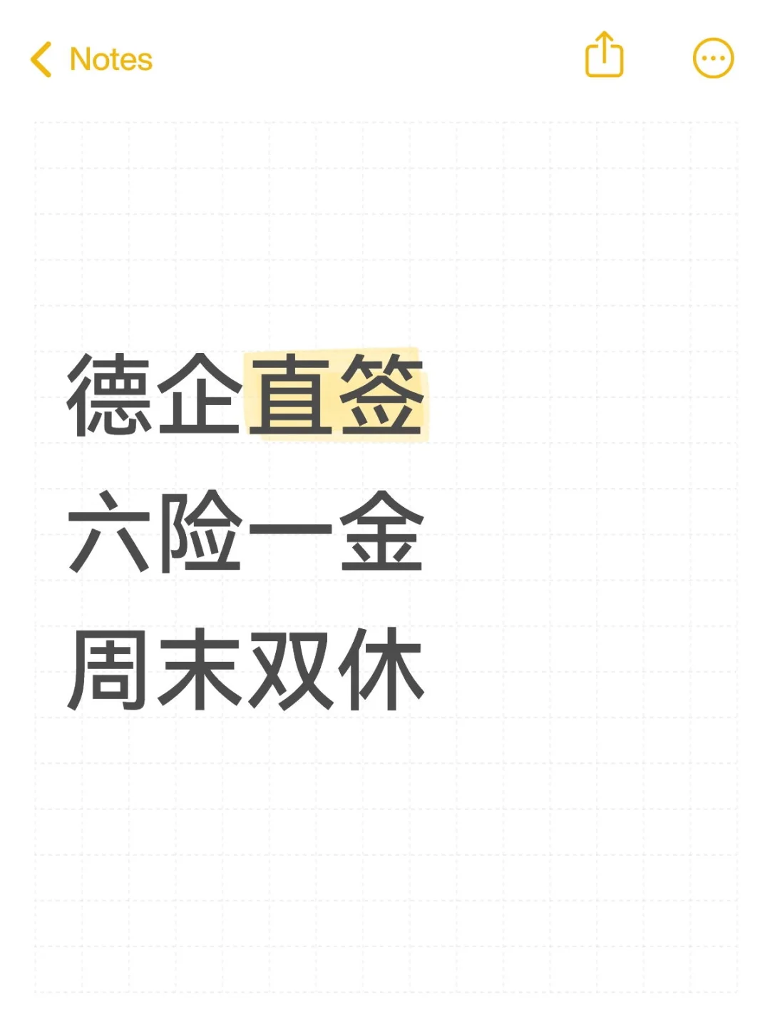 天呐！！入职六险一金真的太香了吧