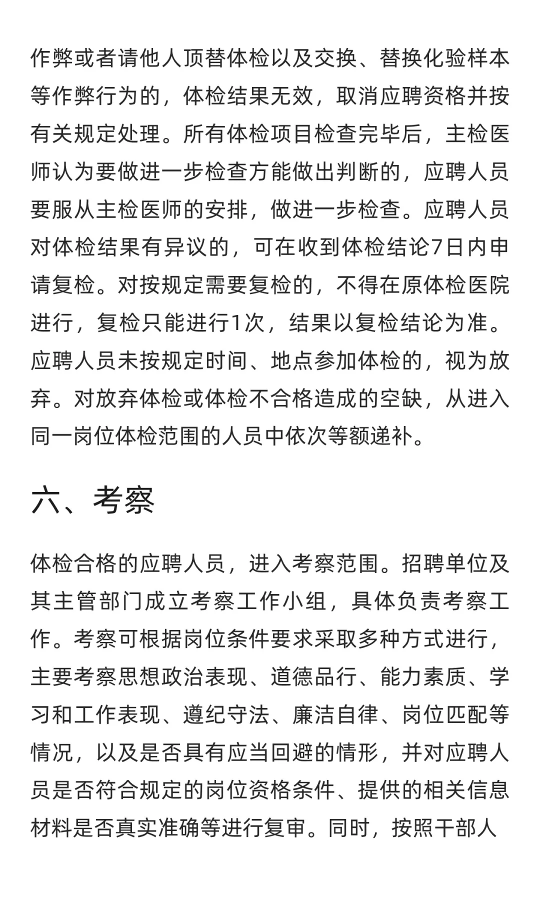 鲁职招聘速递：2025年新泰市卫健系统