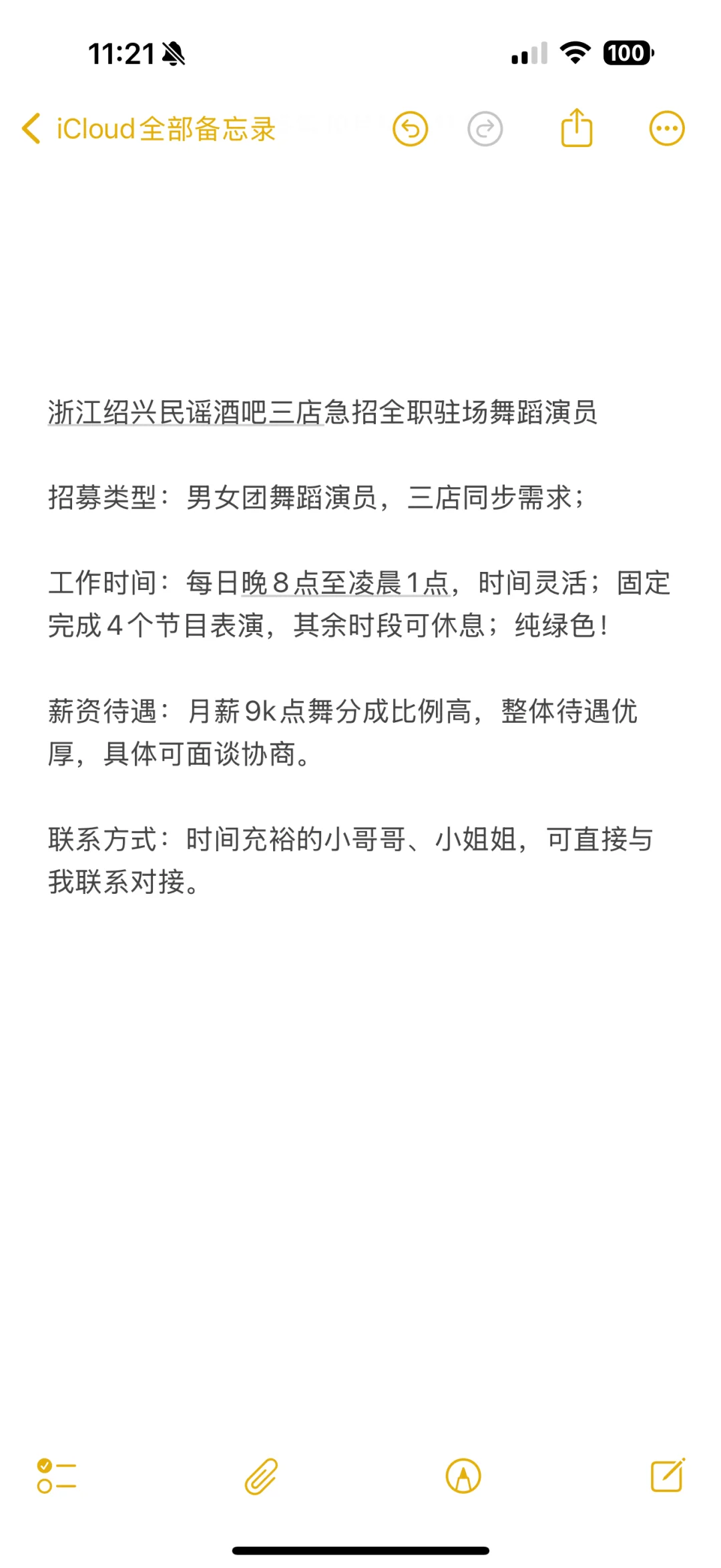 诚意招聘有能力的人加入