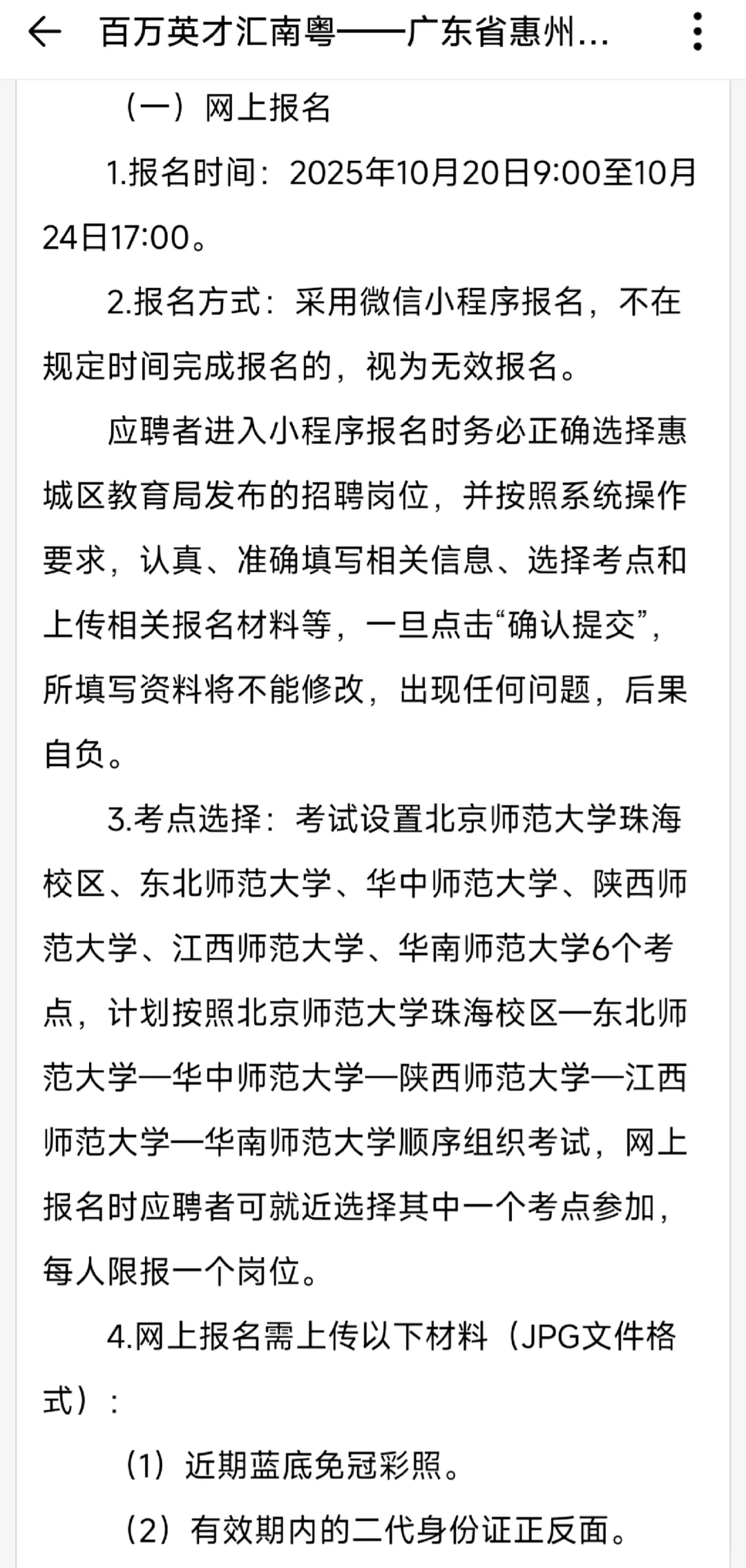 惠州教师编制招聘｜400个名额！26届速来