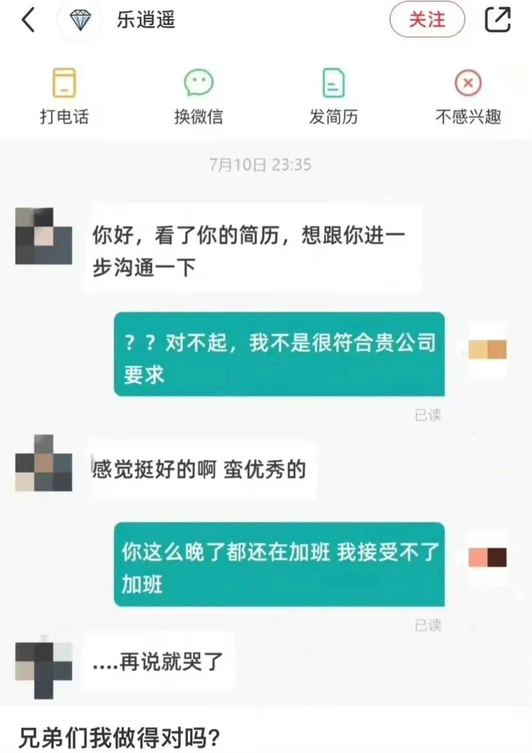 在BOSS直聘遇到戏精HR！
