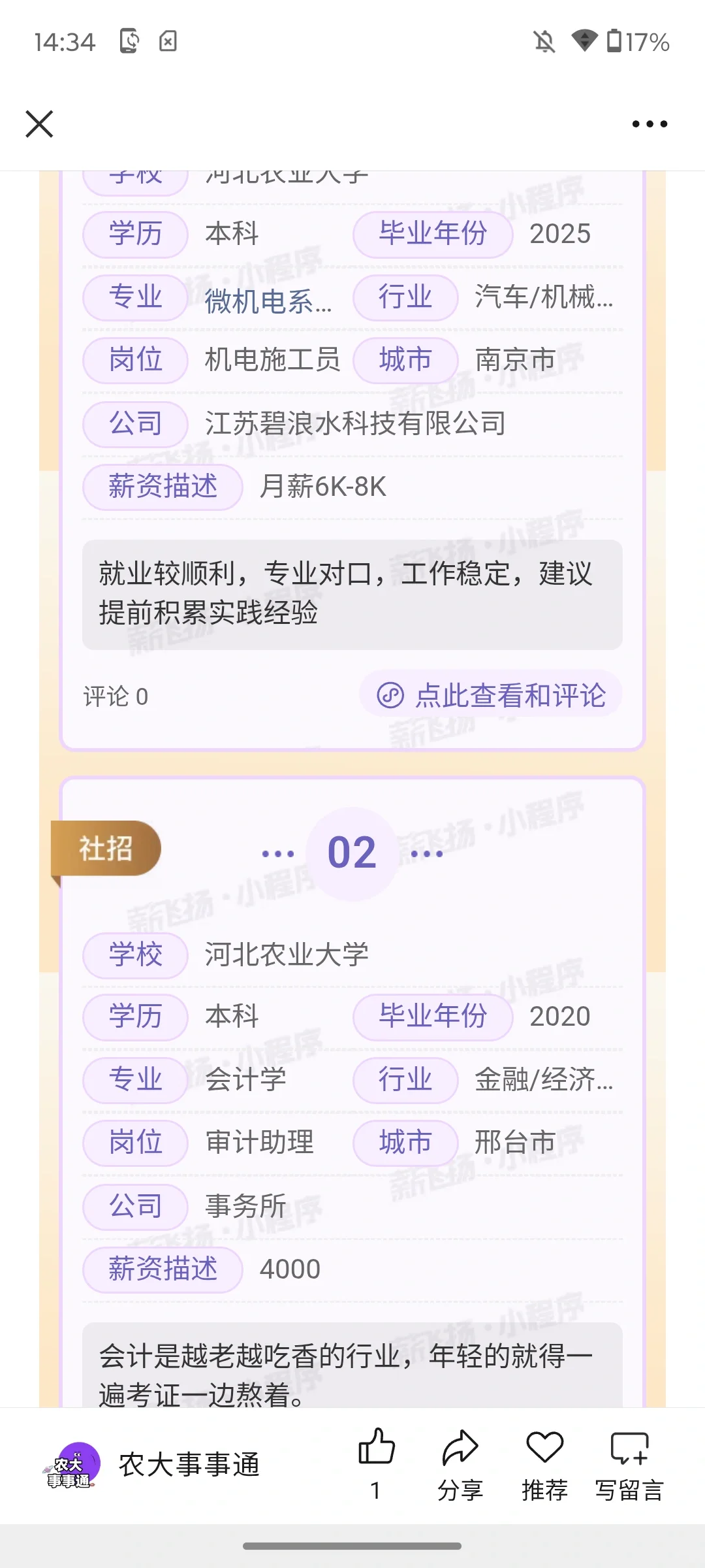 河北农业大学薪酬爆料第二期