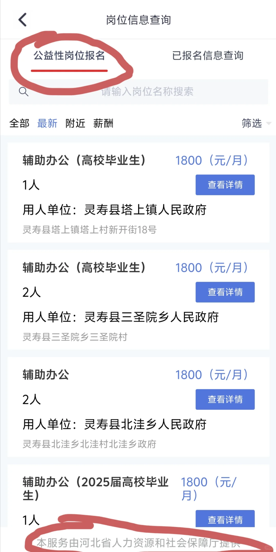 官方“公益性岗位”有社保 很适合过渡😍