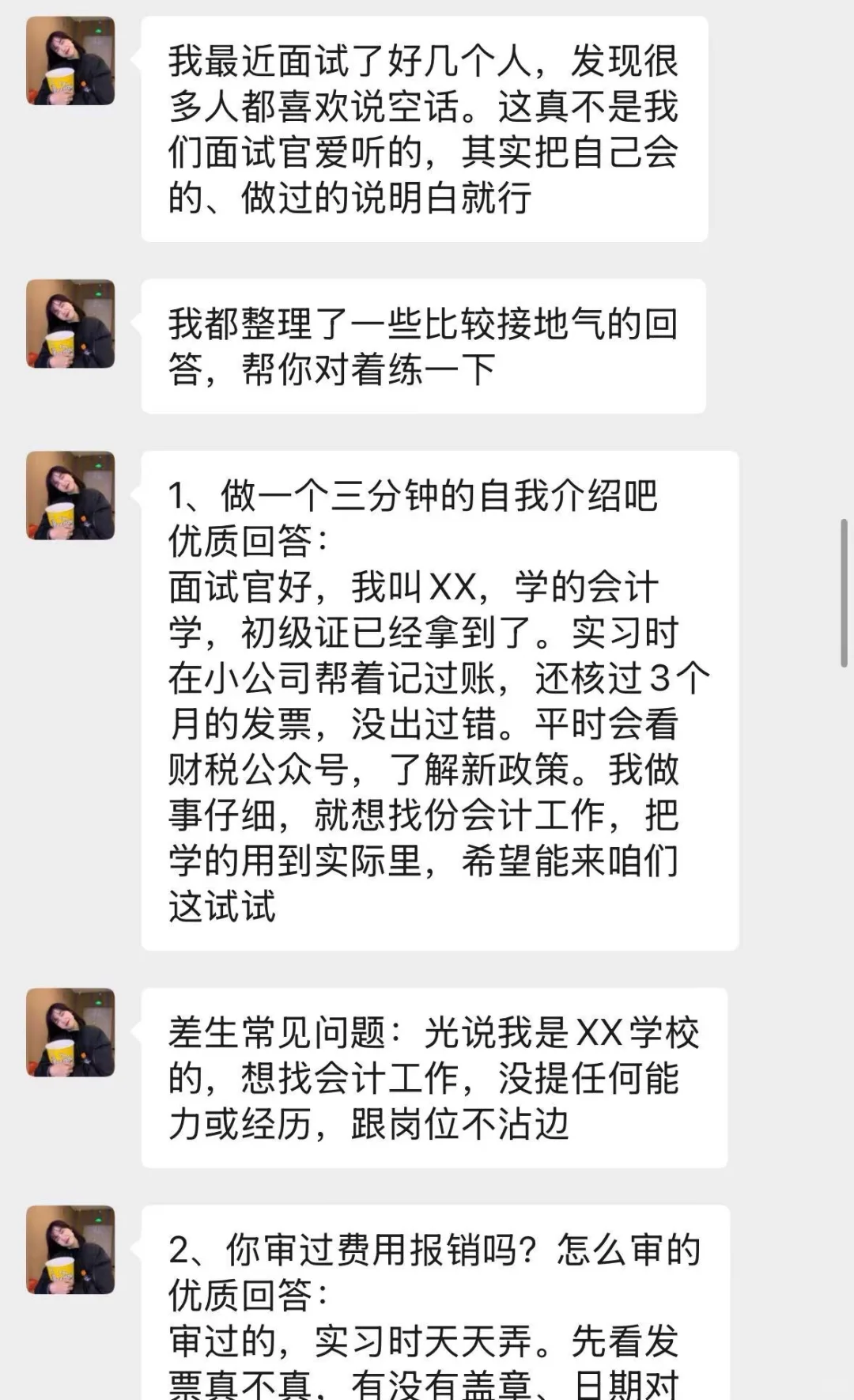 我姐是负责会计面试的，她说差生真的很明显