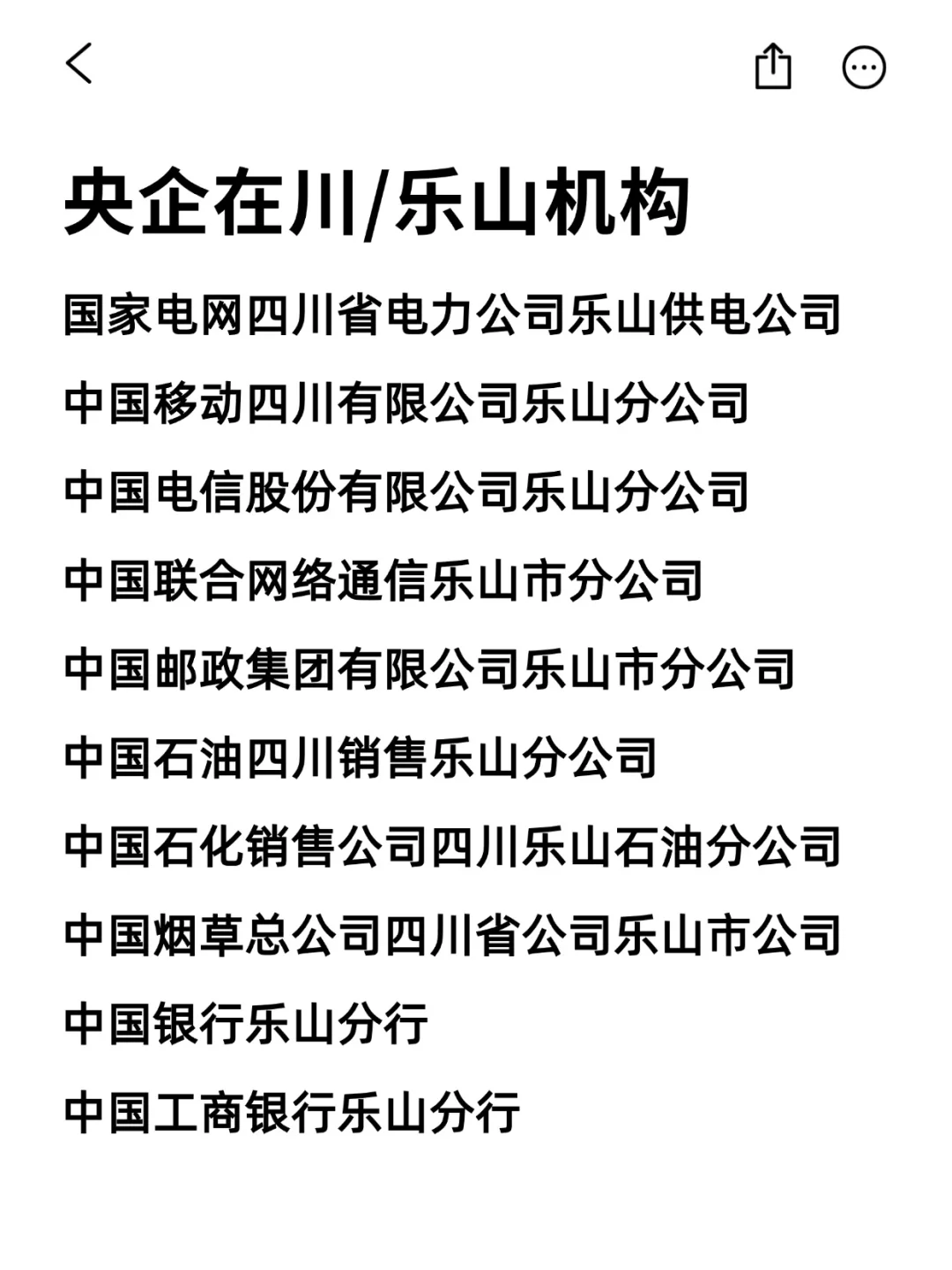 秋招必投的央国企：乐山篇