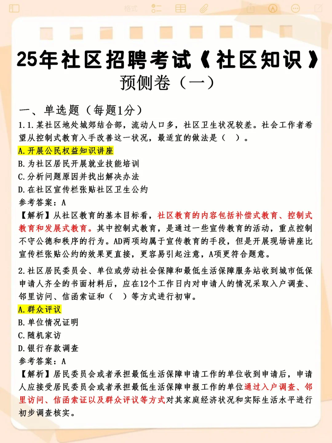 社区工作者瞬间不急了，反正邪修就看这几页