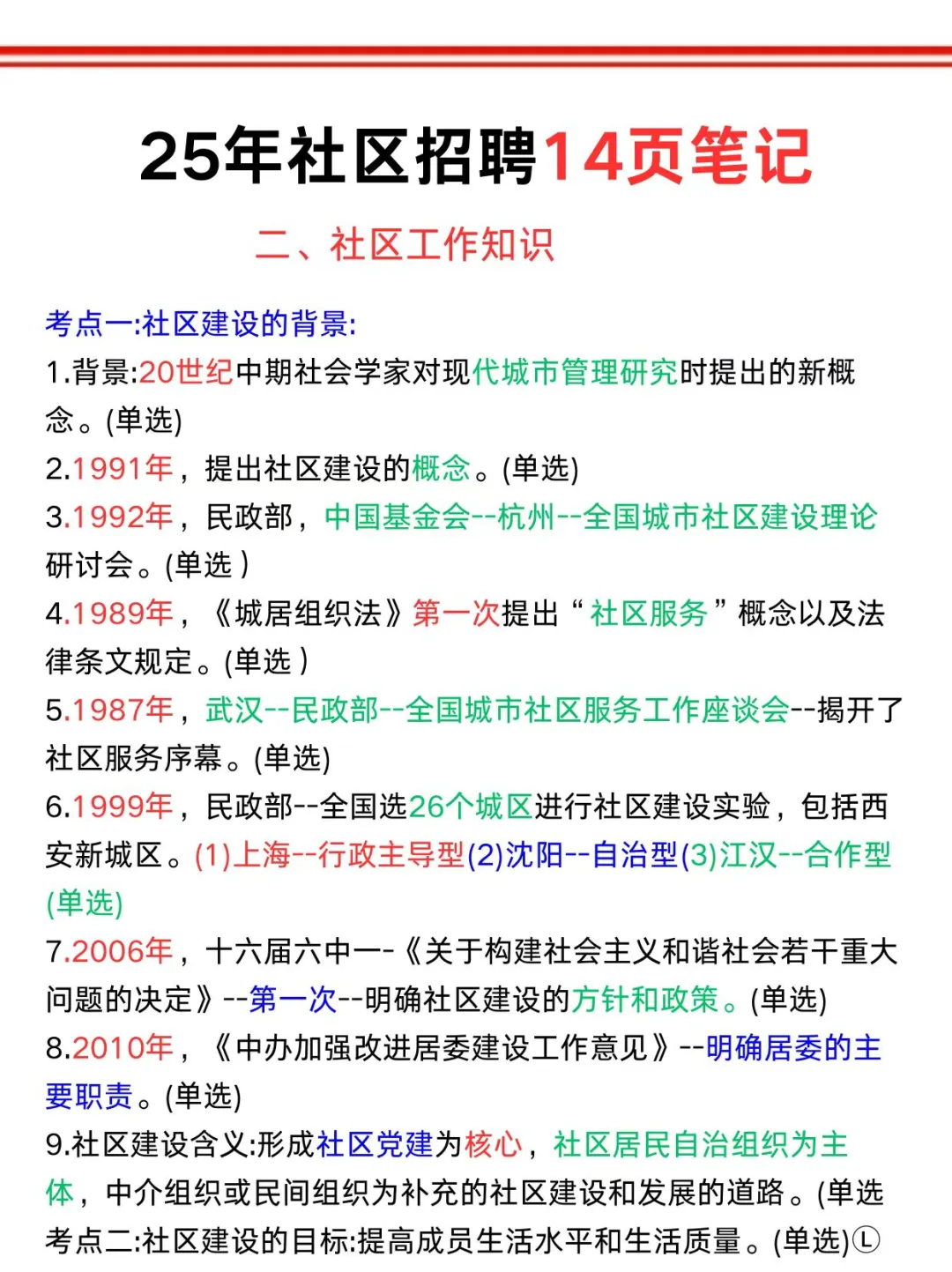 武汉东湖高新区社区招聘大忌