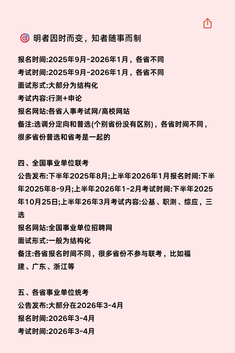 准备考公的女宝们，该布局自己的公考计划了