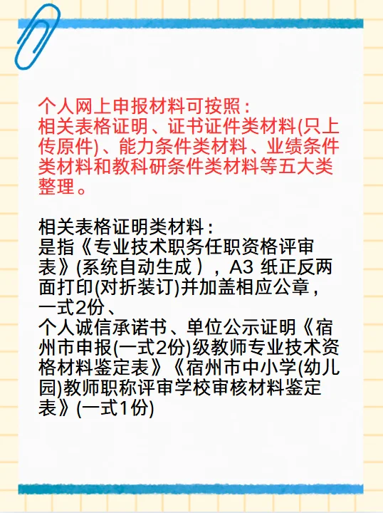 终于有人把安徽教师职称评审材料罗列清楚了