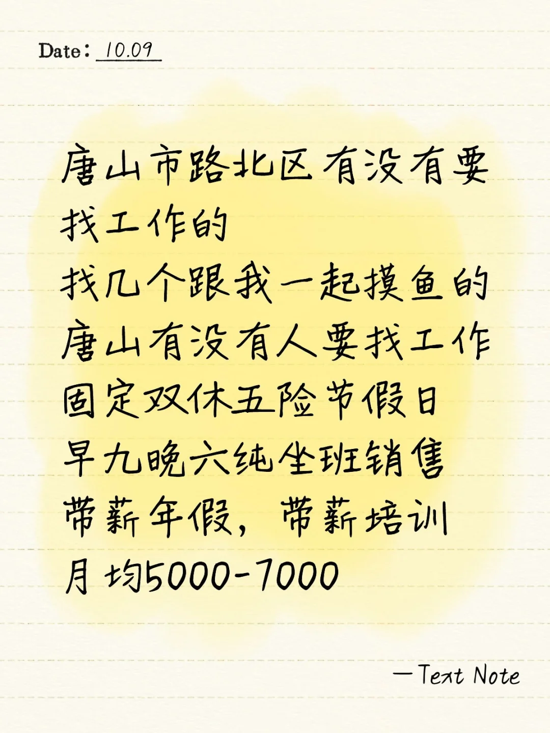 唐山找工作dd啦。