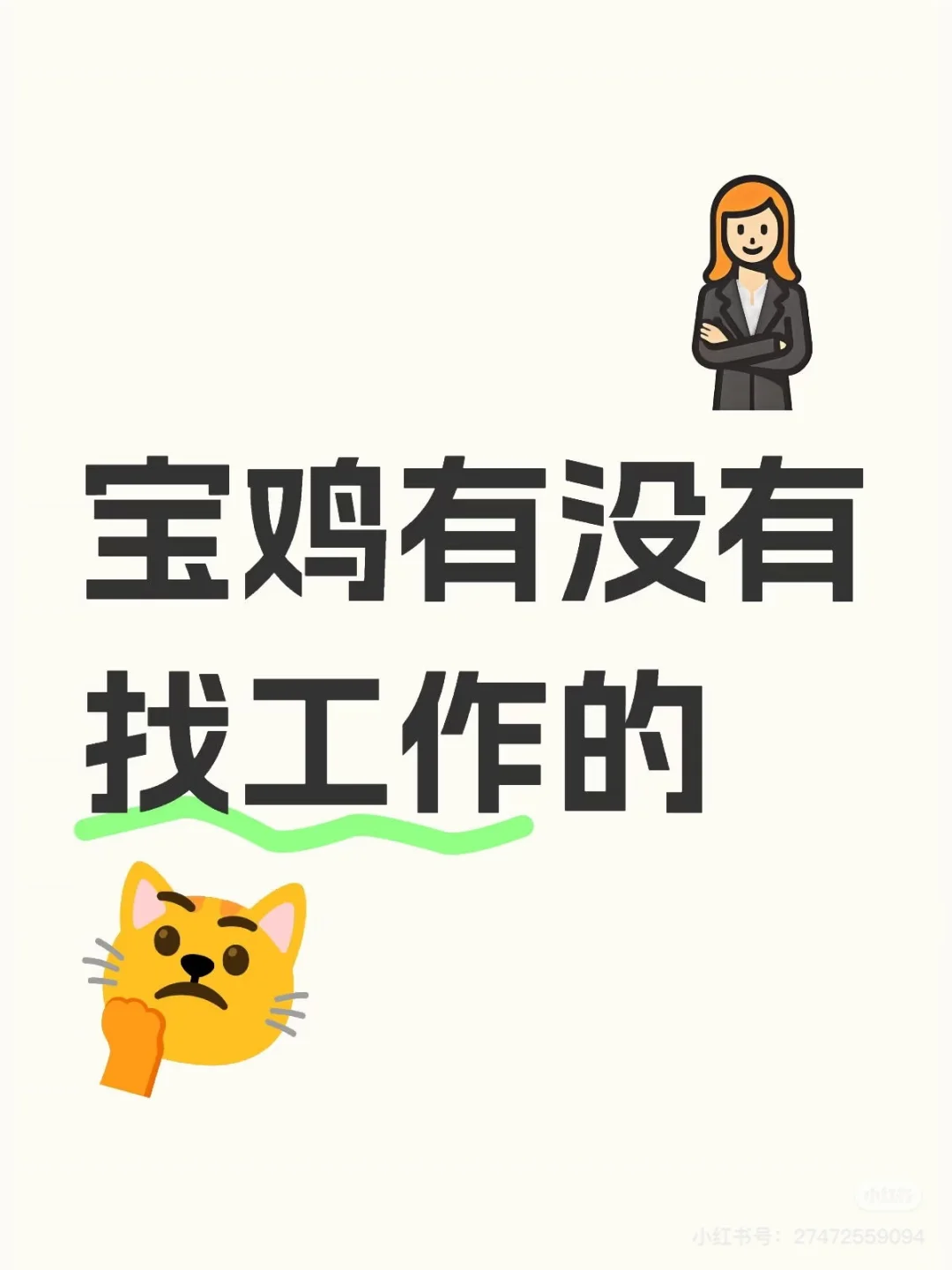 宝鸡市区怎么没有找工作的啊