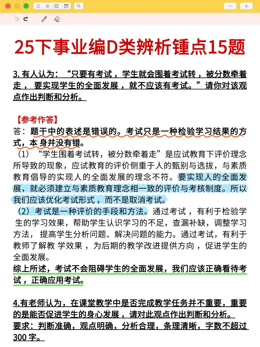 下周六事业编D类教育方案，我压，年年压仲