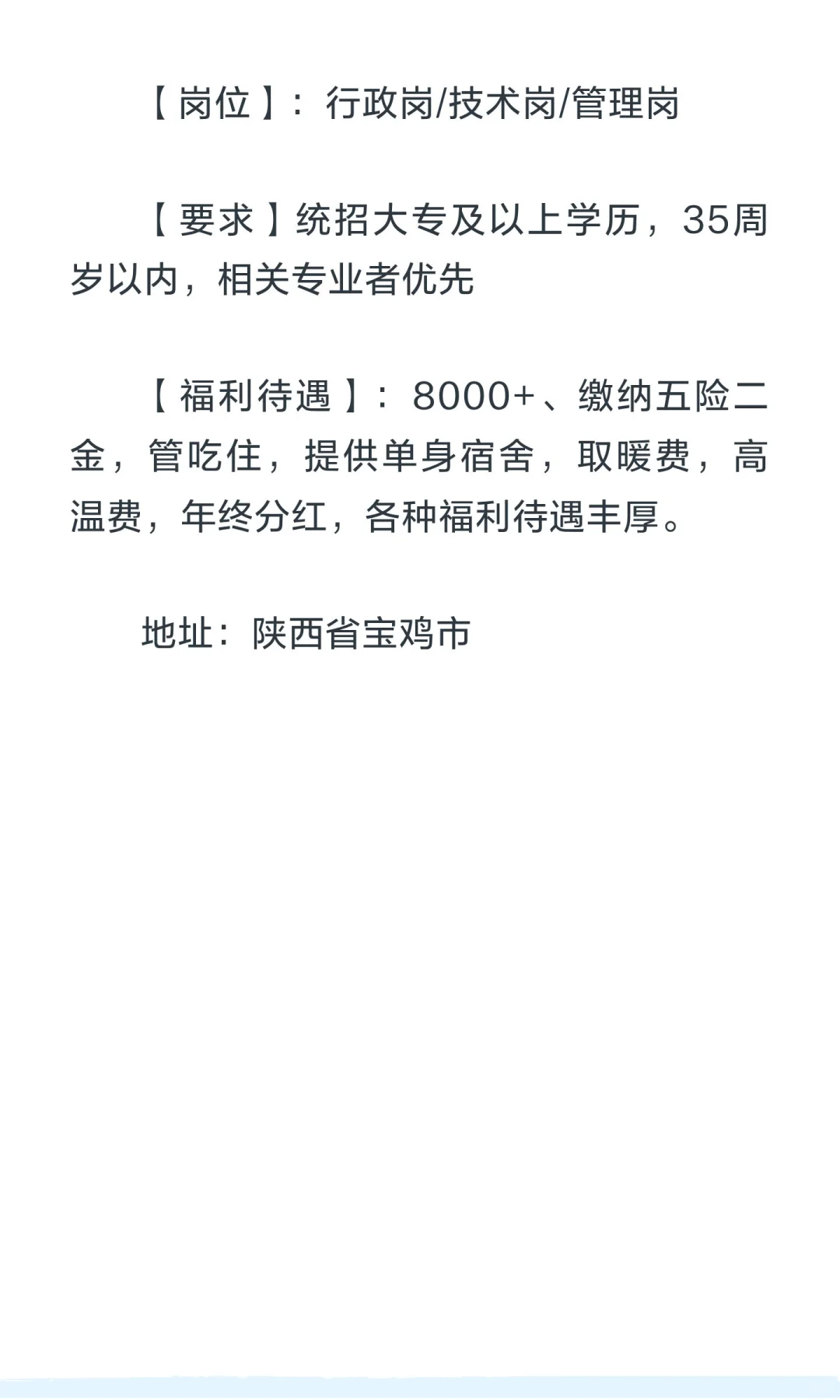 宝鸡看过来🔥🔥 宝‮集钛‬团 双休 好